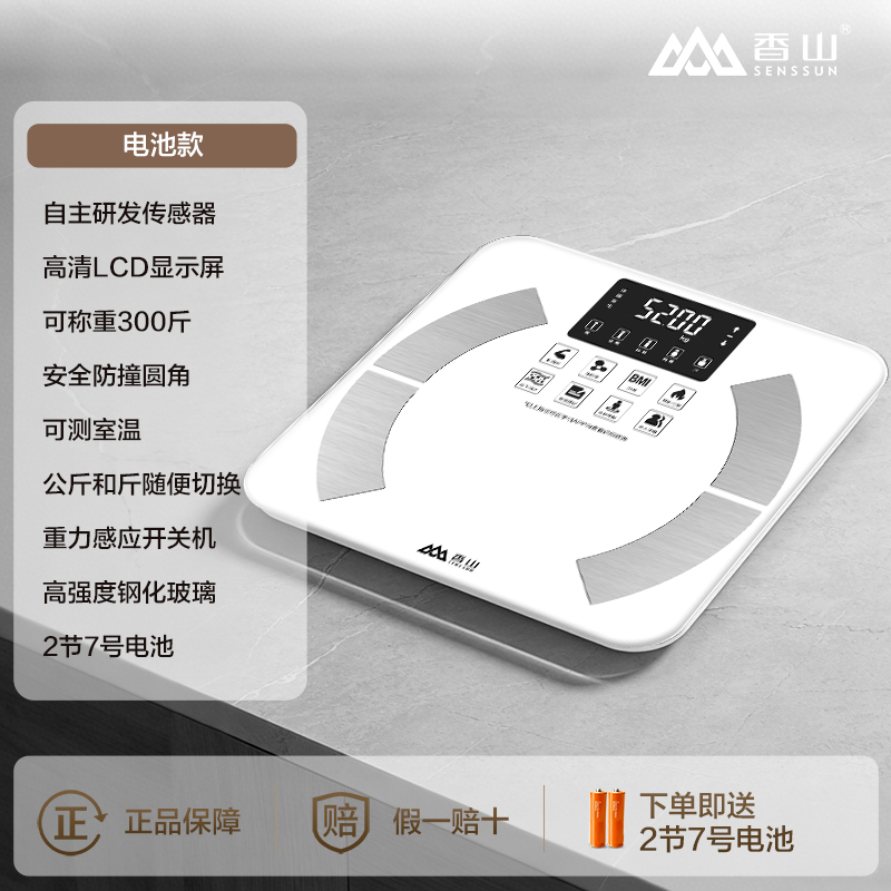 香山电子秤体重秤家用体脂秤充电智能测脂减肥专用精准人体秤小型 真电极测脂/智能app互联/电池款