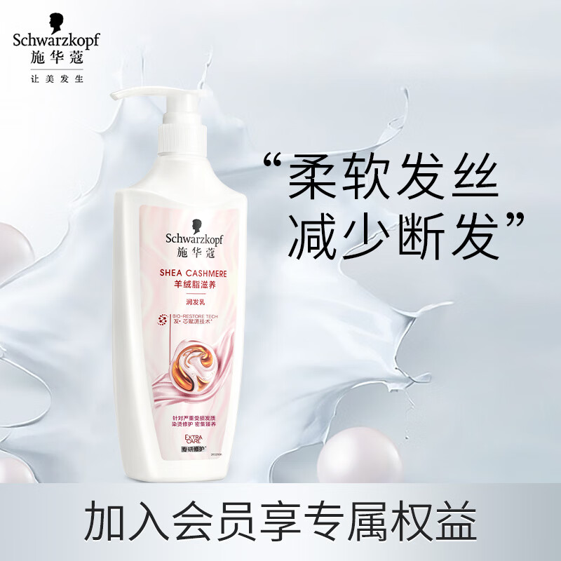 施华蔻 400ML施华蔻羊绒脂滋养润发乳高清大图
