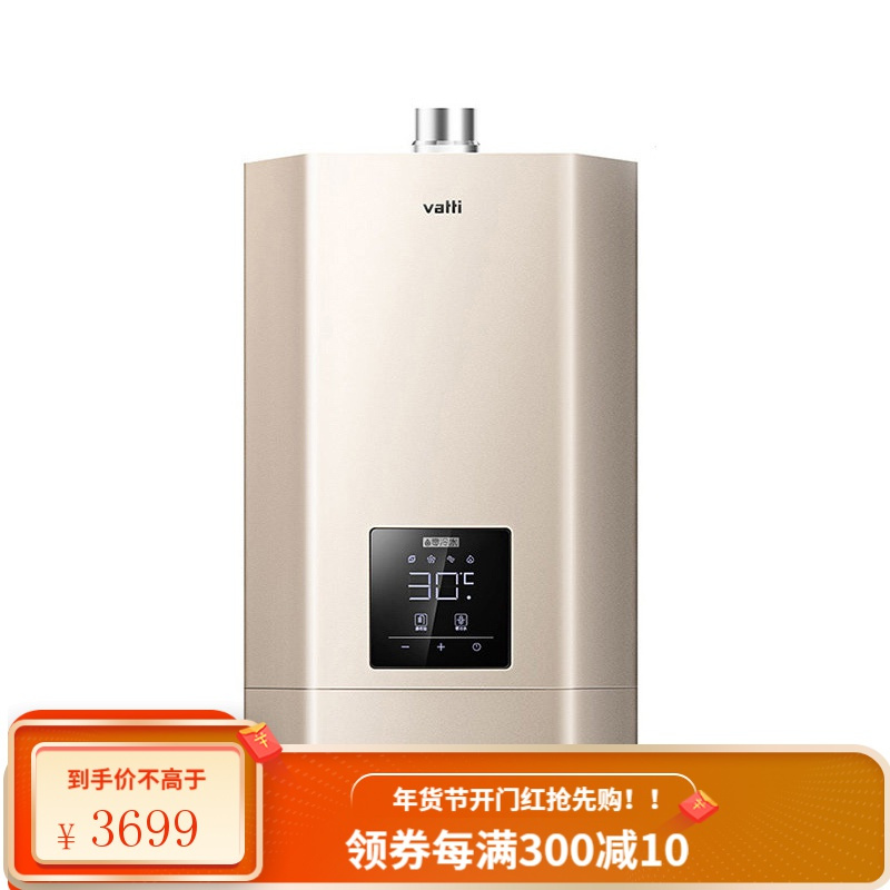 华帝(VATTI)燃气热水器 零冷水 点动即热 恒温 多重防护 智能防冻 增压瀑布浴 家用 16L(天然气)
