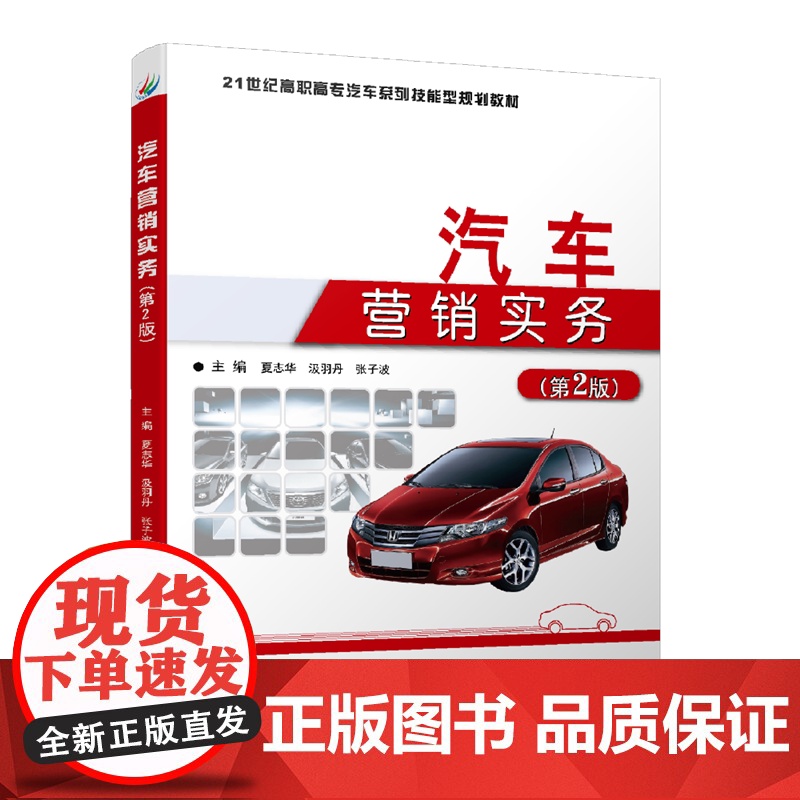 汽车营销实务(第2版)高清大图