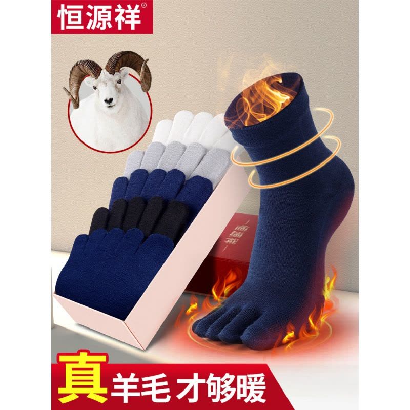 恒源祥五指袜男士袜子毛加厚中筒分趾脚趾袜秋季冬季袜图片