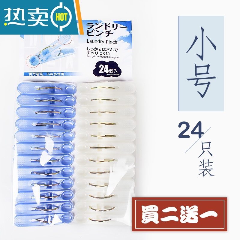 敬平日式多功能塑料衣服夹子袜裤夹大号晾晒夹衣晾被子夹鞋夹蚊帐夹子 小号24只装(买2包送1包)衣夹