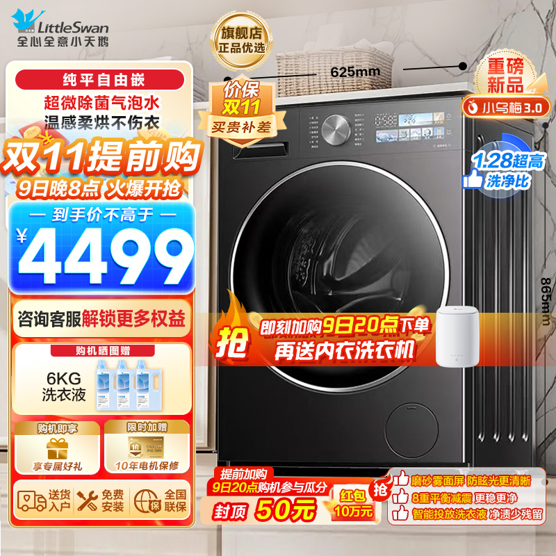 小天鹅（LittleSwan）滚筒洗衣机全自动家用 洗烘一体小乌梅3.0SE版 TD10VE40SE