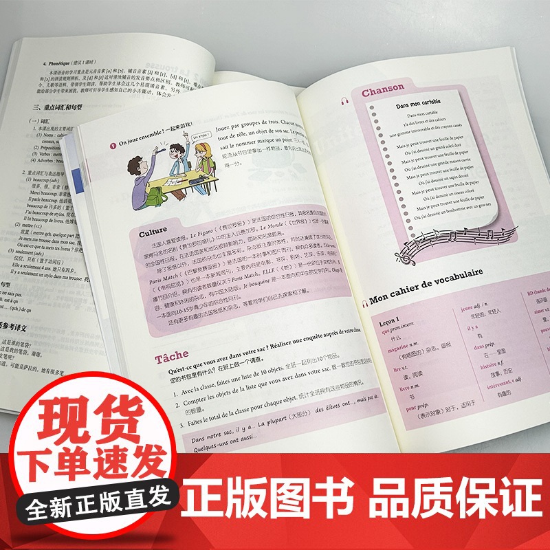 普通中学教科书法语起步上学生用书+教师用书(2本套装) 杨淳编 初中生法语初级上册 中学法语教材上海外语教育出版社978高清大图
