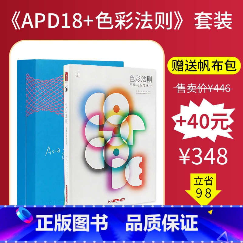 【送帆布包】APD18+色彩法则 【正版】赠字号参照表APD亚太设计年鉴19第十九届亚太设计年鉴 2023年平面设计书籍