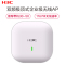 新华三(H3C)WAP822 1167M双频四流千兆室内吸顶式5G高速WiFi云AP接入点 带机30-50