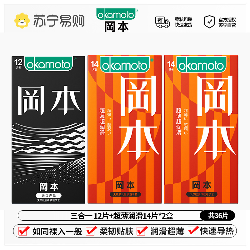冈本避孕套SKIN肤感3合1组合12片装 超薄超润滑安全套 套套 成人用品 3合一 12片+超薄润滑28片