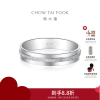 周大福Y时代长情系列简约白金PT950铂金戒指情侣对戒男戒PT161268七夕礼物