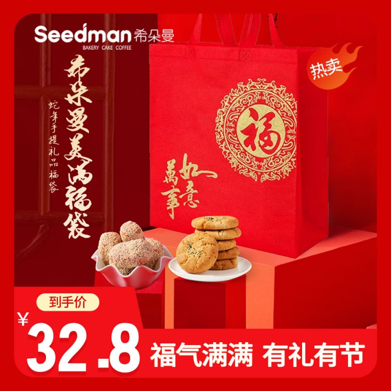 希朵曼美满福袋564克/袋