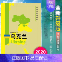 [正版]2022乌克兰地图世界分国地理图双面加厚覆膜便携118*83厘米 自然文化交通自然历史国家概况对外关系旅游城市出
