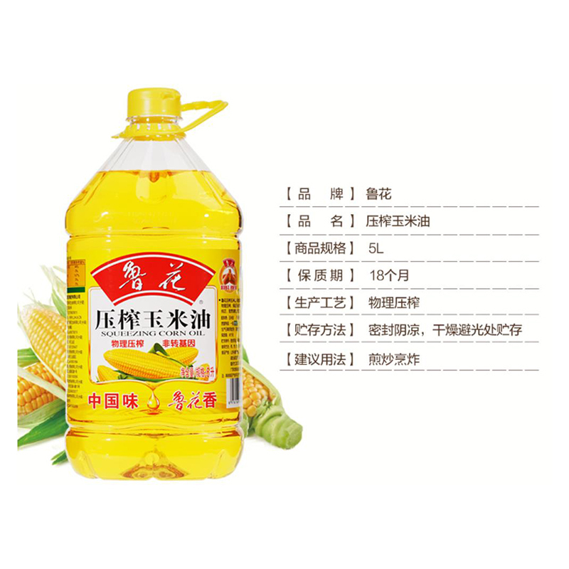 鲁花 非转基因 压榨玉米油 5L