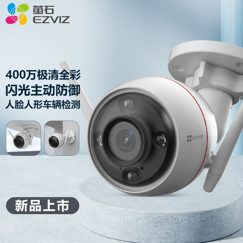 萤石 C3W 400万拾音版高清云智能全彩室外无线网络监控摄像头家用wifi夜视闪光震慑防水防尘超市餐厅摄像机