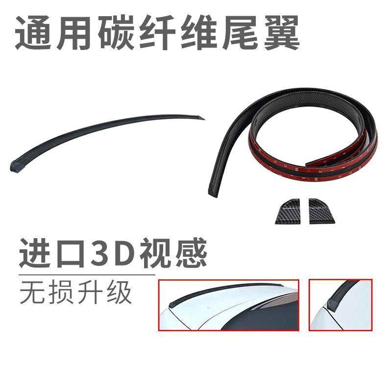 汽车通用尾翼二厢三厢免打孔压翼碳纤纹橡胶PU碳纤维改装小尾翼SN7261