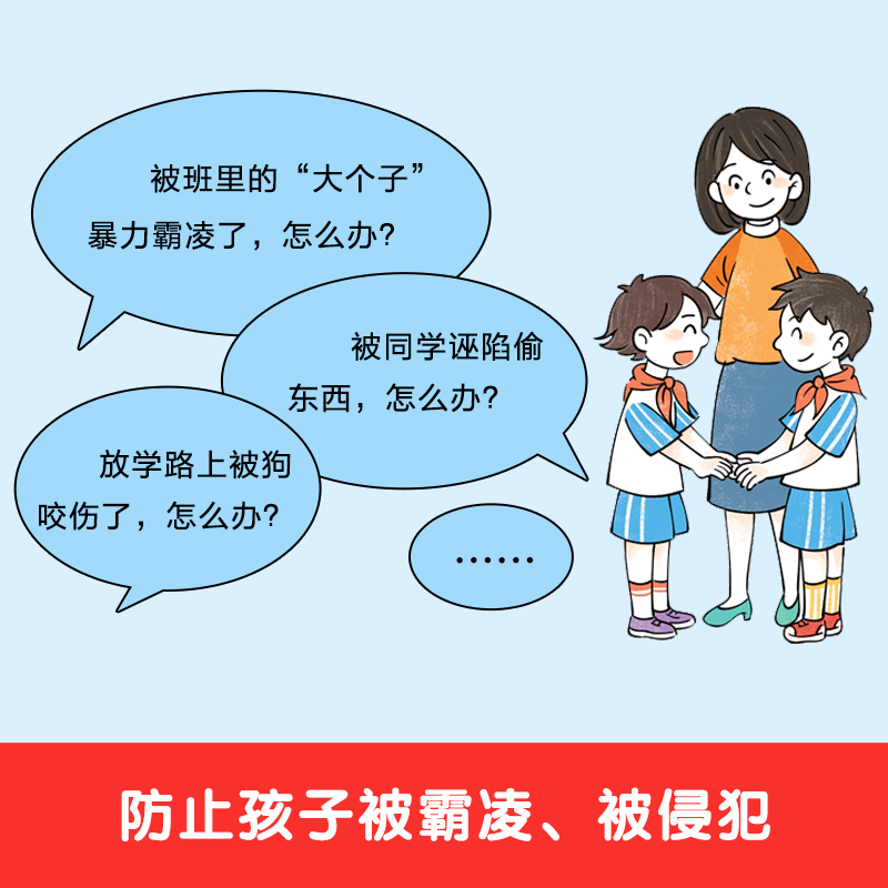 [全11册]漫画民法典+心理学 [正版]抖音同款漫画民法典用什么保护自己全6册让孩子学法懂法学会自我保护儿童法律启蒙书案高清大图