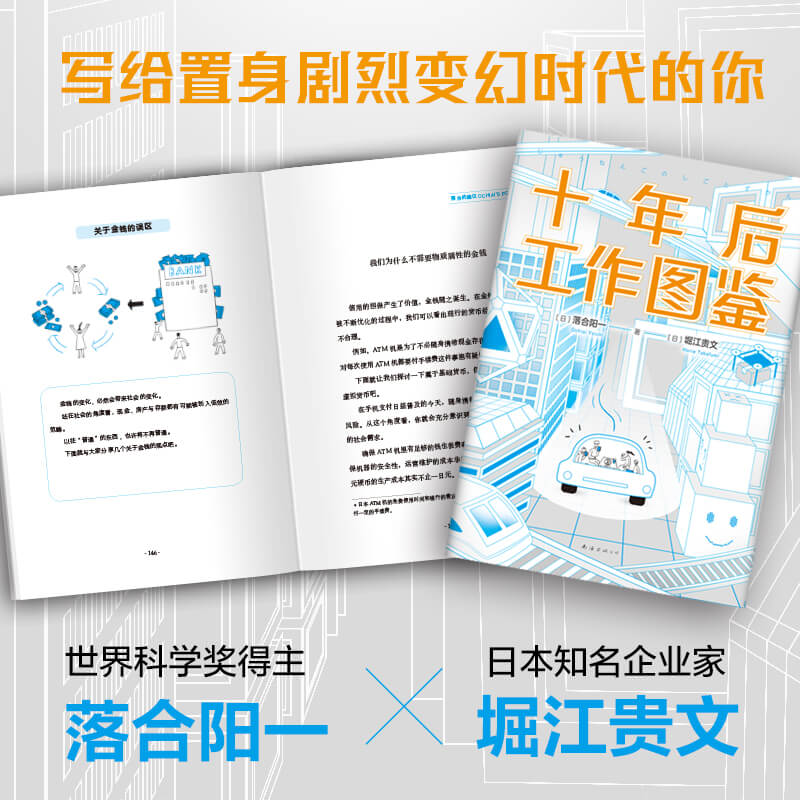 醉染图书十年后工作图鉴9787544298636高清大图