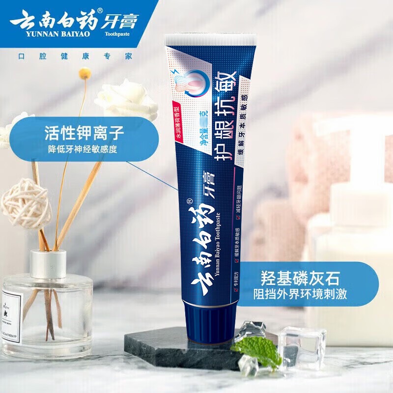 云南白药 牙膏高端系列抗敏感套装护龈清新口气缓解牙齿敏感水润薄荷150g*2高清大图