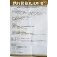 仁和跌打损伤丸8袋