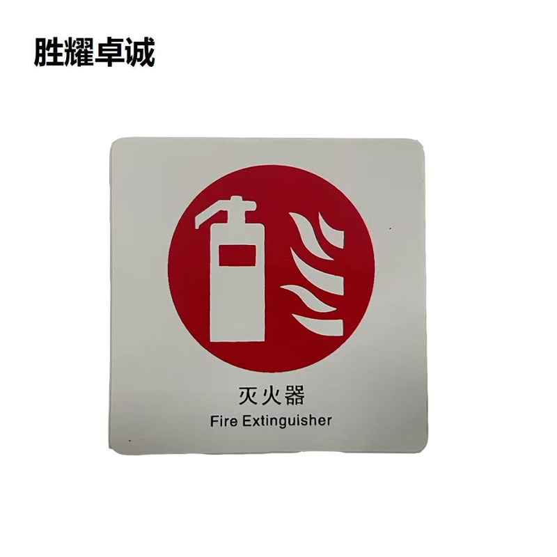 胜耀卓诚 标识贴 SYB1103 张