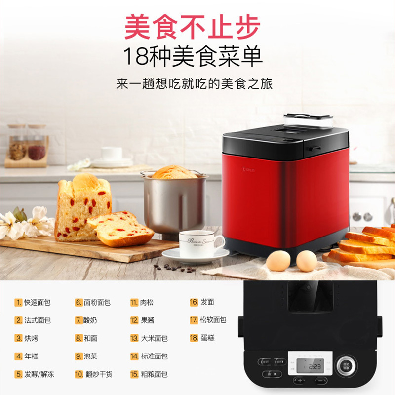 东菱面包机家用全自动小型揉面和面发酵智能馒头机多功能早餐