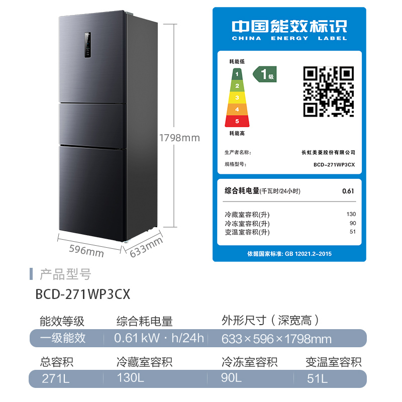离子净美菱271升三门冰箱 59.6cm窄机身小冰箱1级能效风冷无霜净味家用电冰箱换新消费补贴BCD-271WP3CX灰
