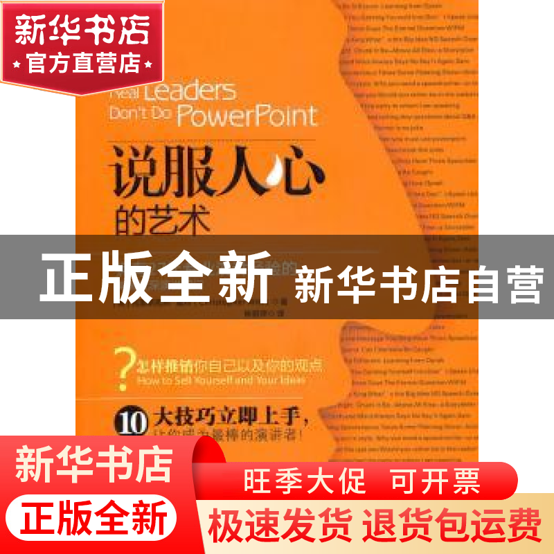 正版 说服人心的艺术 (美)威特 中国人民大学出版社 9787300127