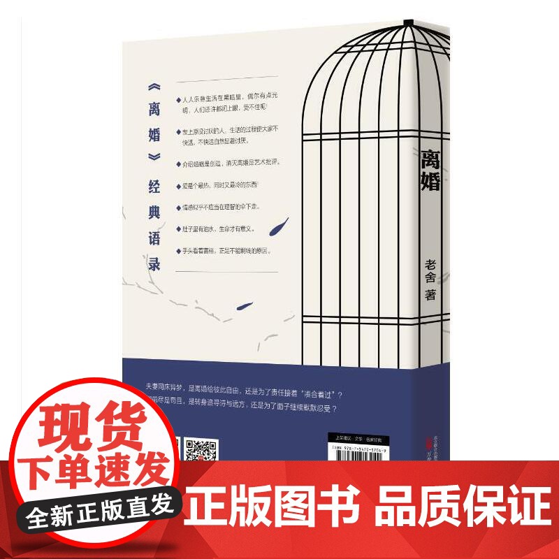 离婚 老舍先生幽默文学的佳作 与围城齐名的中国式知识分子读物 老舍本人真正喜欢 满意 偏爱之作 名家作品小说正版高清大图