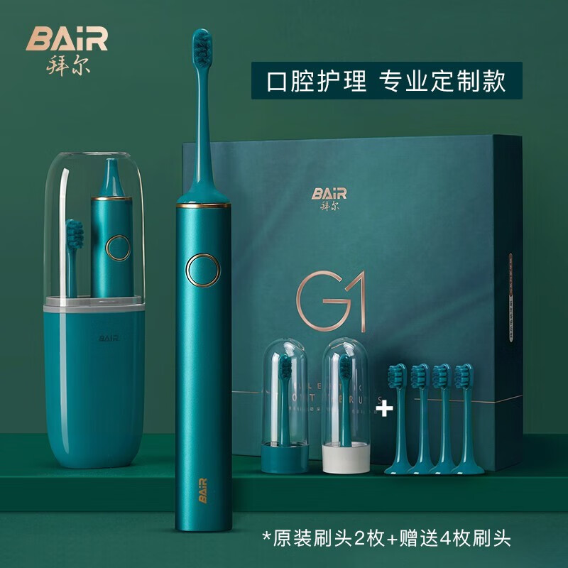 拜尔(BAIR)G1 机皇专业定制版电动牙刷 成人充电式智能声波士情侣男全自动学生党送妈妈 520礼物 礼盒装 G1专业