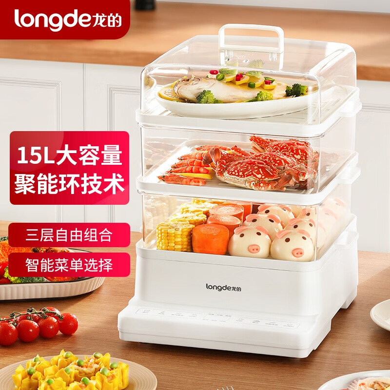 龙的(longde) 电蒸笼 透明三层自由组合式电蒸锅蒸蛋器 24小时智能预约家用多功能电蒸笼 LD-ZL8010