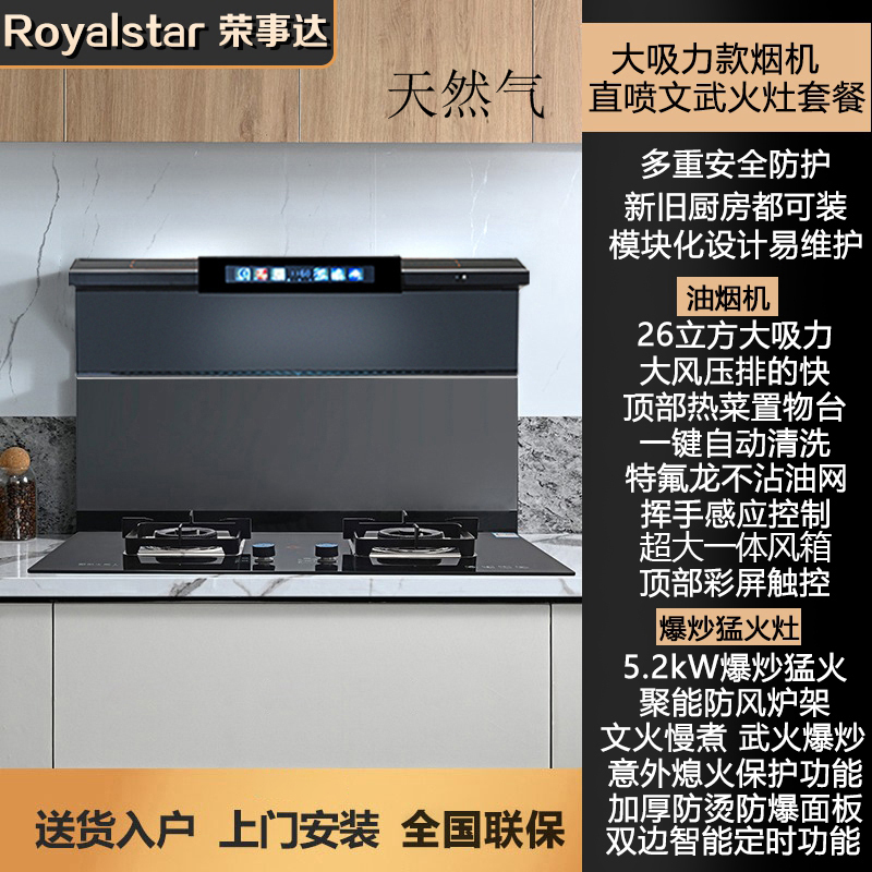 荣事达集成灶一体灶蒸烤箱家用抽油烟机一电一陶灶厨房柜嵌入式