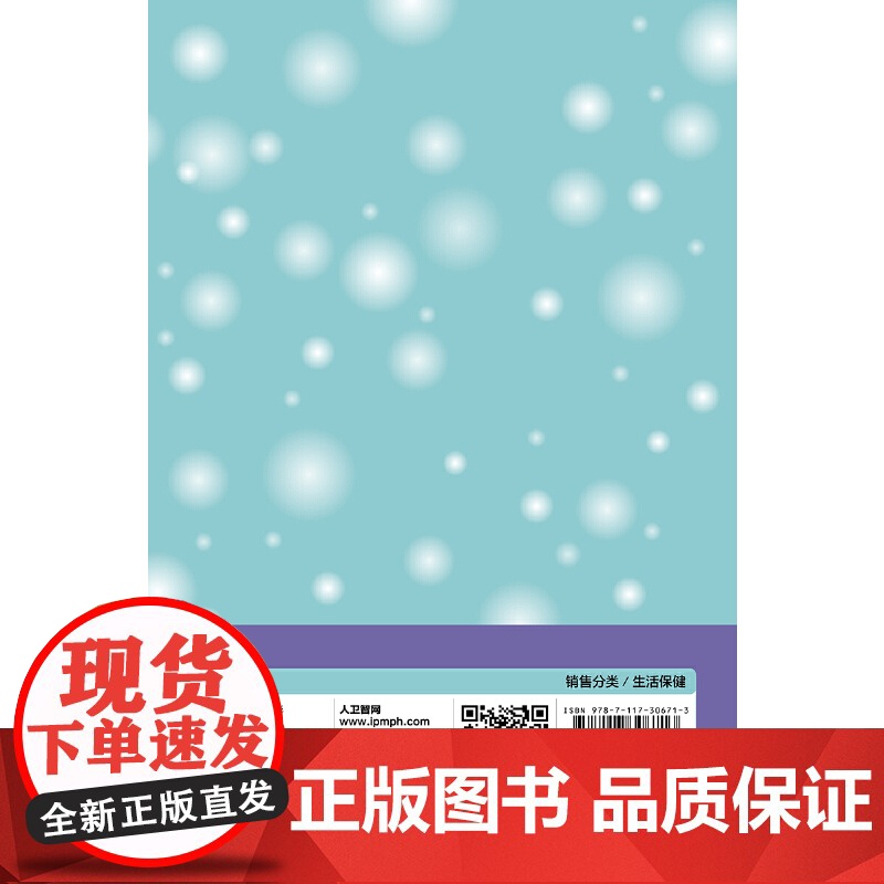 这样做,孩子眼睛亮、视力好 夏莹 人民卫生出版社 正版书籍高清大图