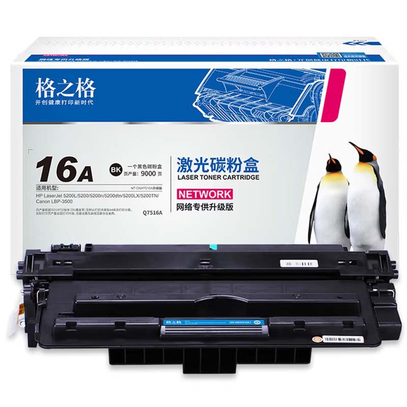 格之格q7516a黑色硒鼓 适用惠普hp5200 5200n 5200LX 5200TN佳能LBP3500单支装
