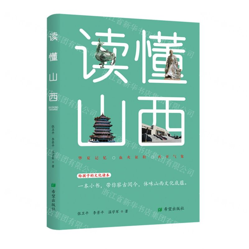 [N]读懂山西-9787537986823