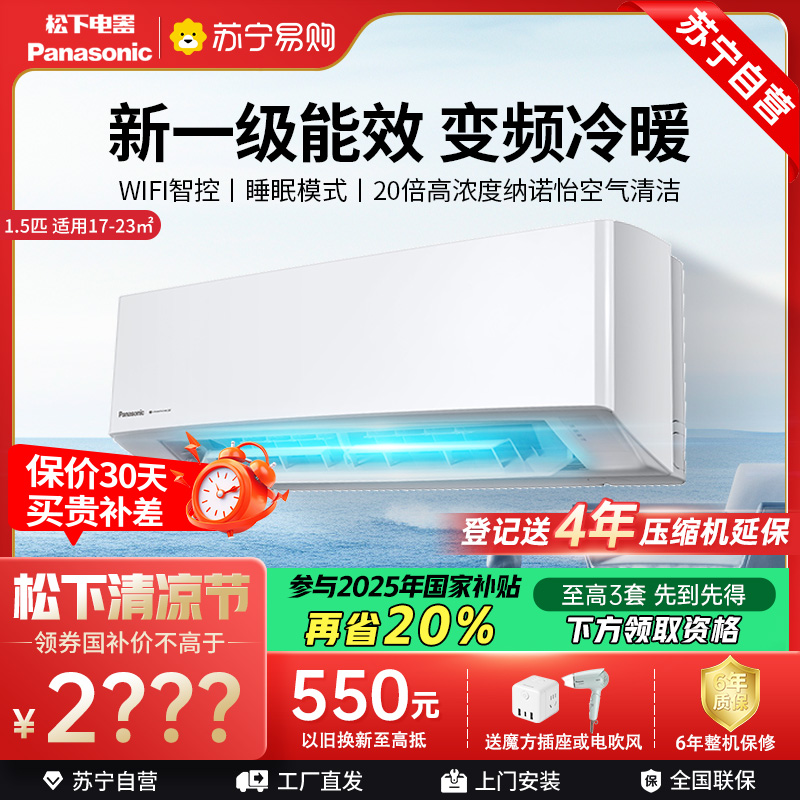 松下空调 滢风系列 1.5匹 挂壁式空调挂机 新一级能效 变频冷暖 松下原装压缩机 自清洁 左右送风JM35K410Q