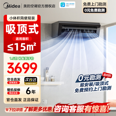 美的厨房吸顶式空调CKF-35XW/BN8Y-XD200