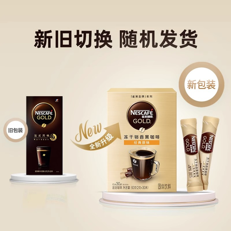 雀巢咖啡金牌速溶冻干黑咖啡30条便携小条装健身即溶咖啡粉