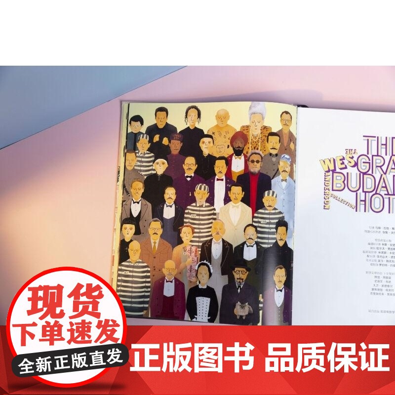 布达佩斯大饭店:韦斯·安德森作品典藏 马特·佐勒·塞茨 九州出版社高清大图