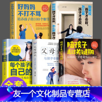 【友一个正版】父母话术训练手册 用同理心认同孩子、尊重孩子，在日常对话中让孩子了解父母内心中的爱，给孩子以安全感 中子
