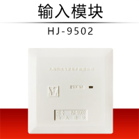 云安YA HJ-9502 输入模块火灾报警系统