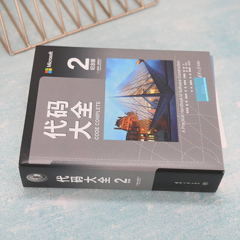 [正版]代码大全2(纪念版) 史蒂夫.麦康奈尔 清华大学出版社 软件开发编程语言与工具