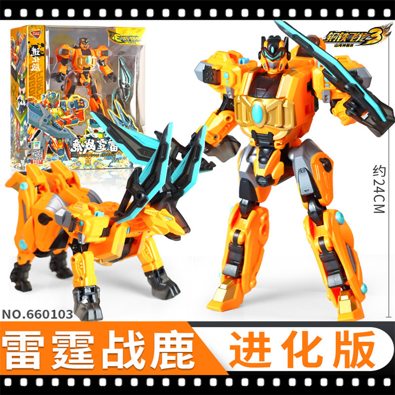 钢铁飞龙3山海神兽录男孩变形玩具恐龙合体金刚2机器人武斗王儿童 进化版-雷霆战鹿高清大图