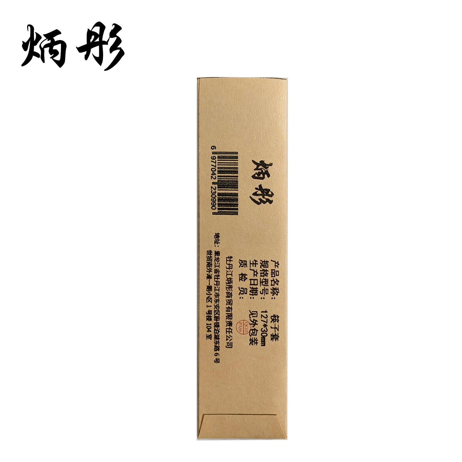 炳彤 筷子套 127*30mm 个高清大图