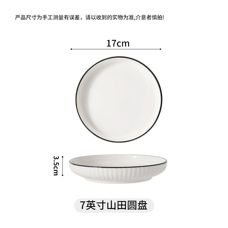 【补贴10%】碗盘家用餐具套装宿舍学生泡面用新款日式大号耐高温单个陶瓷饭碗 山田盘7寸单个