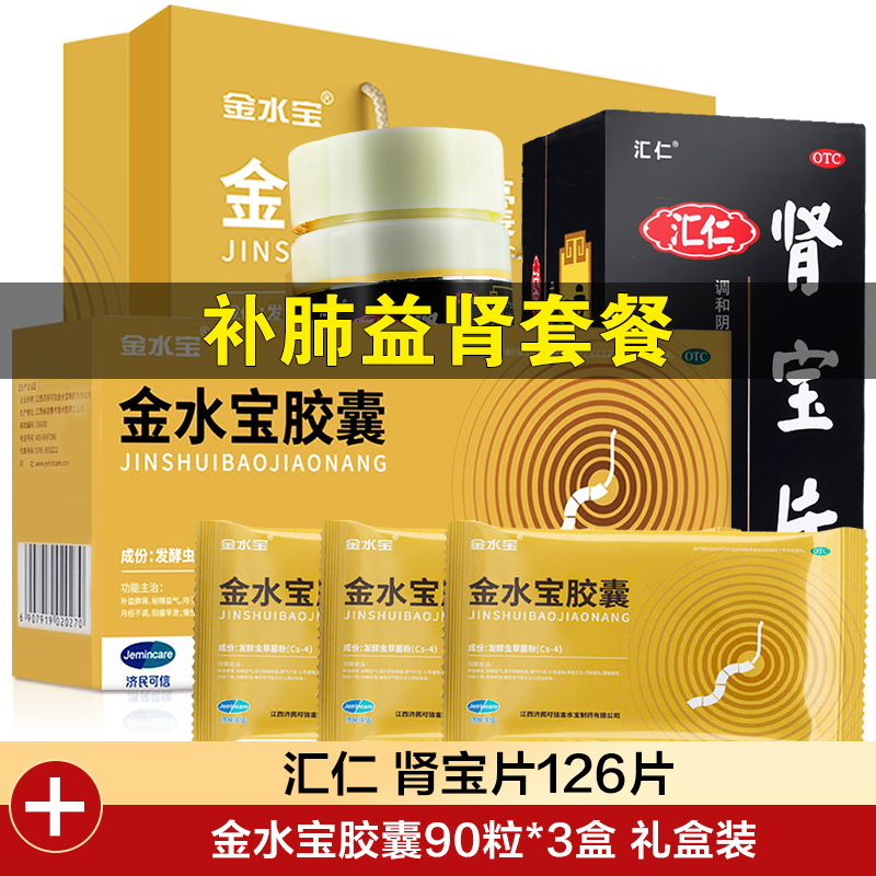 补肺益肾套餐瓶装汇仁肾宝片126片金水宝胶囊90粒3盒礼盒装参数