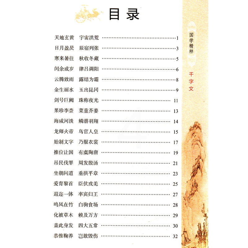 [正版] 千字文 国学精粹中华经典诵读 9-12-15岁国学古籍 初高中学生文学课外读物中国古典文学书籍 3-6-9年高清大图