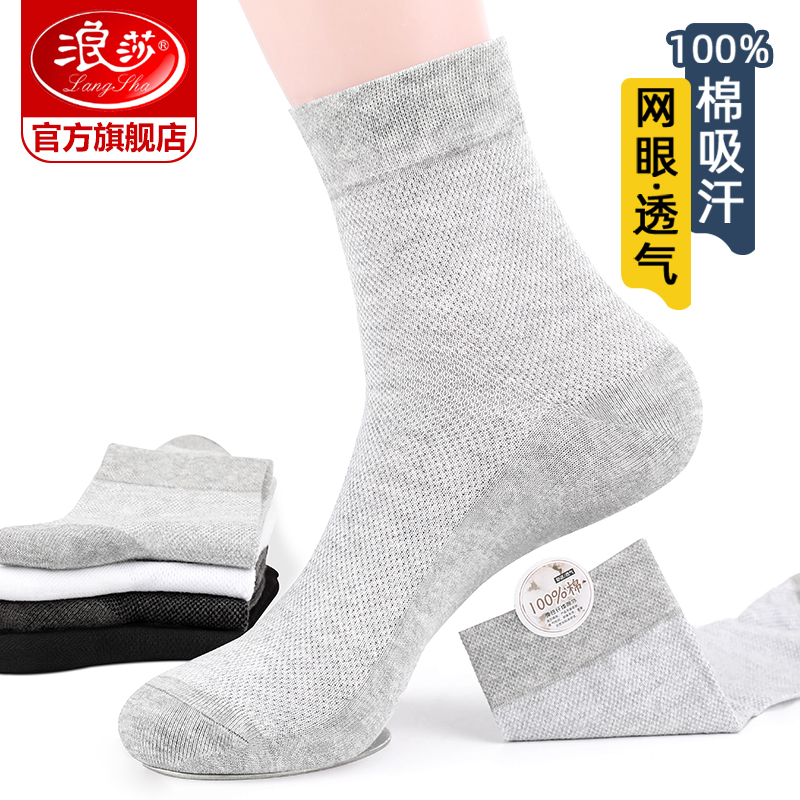浪莎袜子男纯棉中筒袜夏季薄款棉袜吸汗防臭男袜夏天袜全棉高清大图