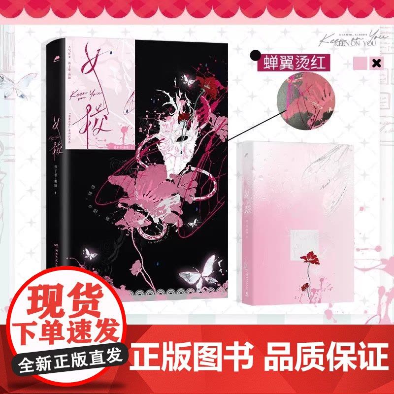 赠鹅随手写信]女校 孩子帮·鹅随著[赠证件照×2+人物收藏卡×2+操场纪念海报+珠光票根×2+Q版贴纸]北番高中系列代表图片