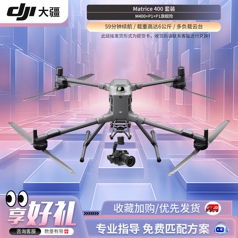 大疆(DJI)无人机 经纬M400 大型行业航拍器+禅思P1 全画幅相机 巡检测绘应急救援【行业无忧旗舰版套装】提货卡