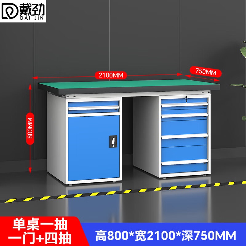 戴劲重型防静电工作台操作台钳工台车间多功能检验台2.1米五抽一门