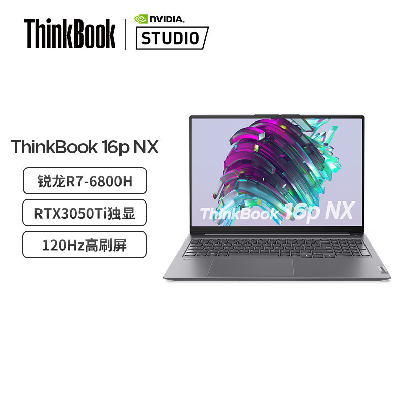 联想ThinkBook 16p NX 16英寸高性能创作本轻薄笔记本电脑 锐龙标压R7-6800H 16G 1TB固态 RTX3050 4G独显 2.5K屏 120Hz 定制版