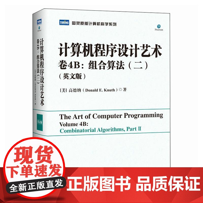 计算机程序设计艺术 卷4B:组合算法(二)(英文版)编程语言软件开发计算机书籍高清大图